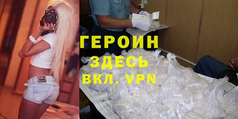 Героин Heroin  ссылка на мегу зеркало  Коломна 